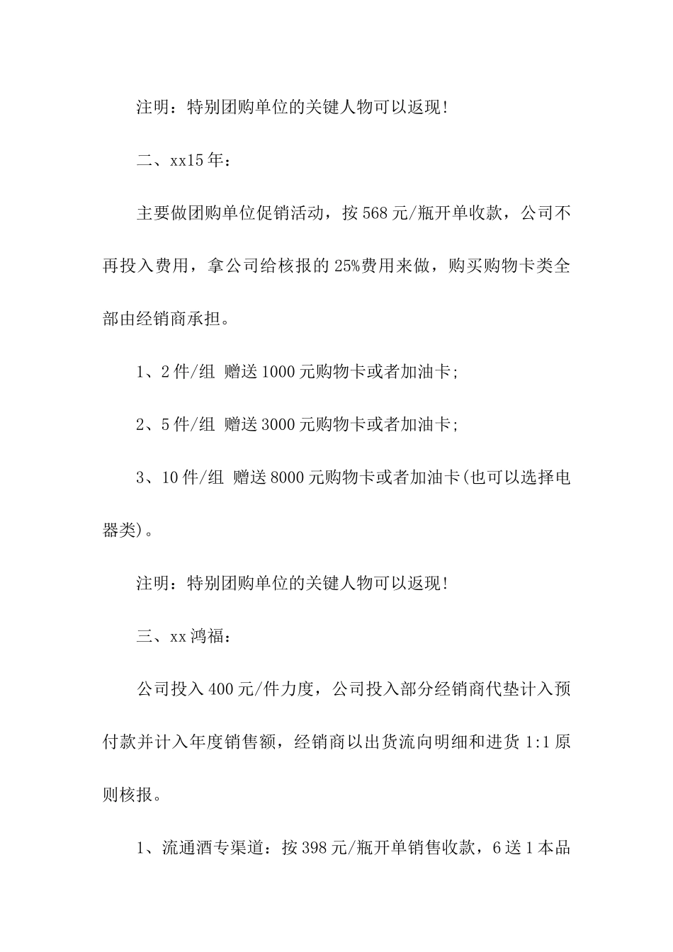 精选促销活动方案模板汇编9篇_第3页