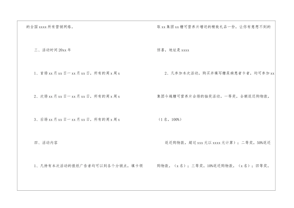 精选促销活动方案汇总十篇_第2页