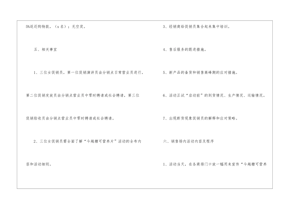 精选促销活动方案汇总十篇_第3页