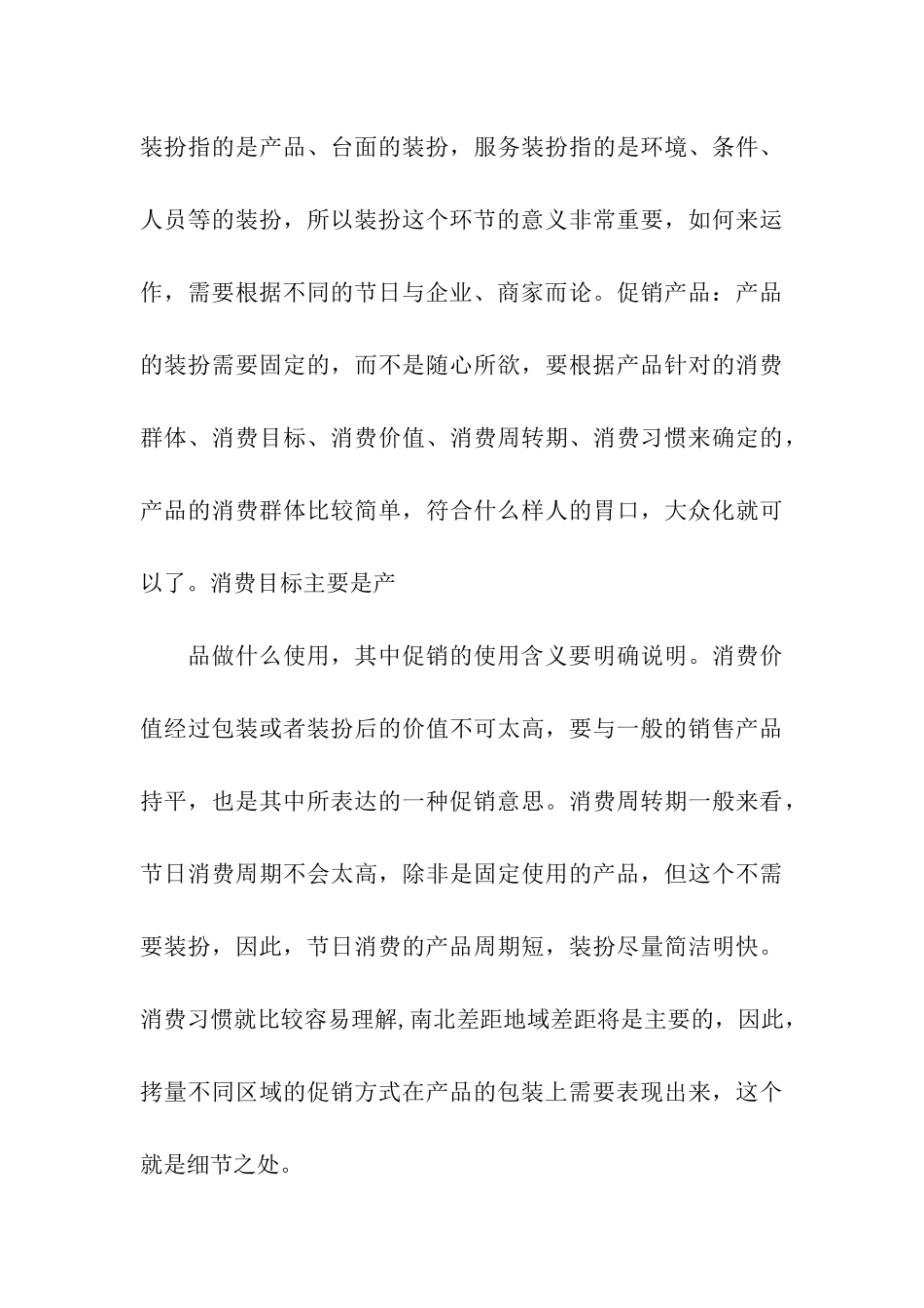 精选促销活动方案汇总8篇_第3页