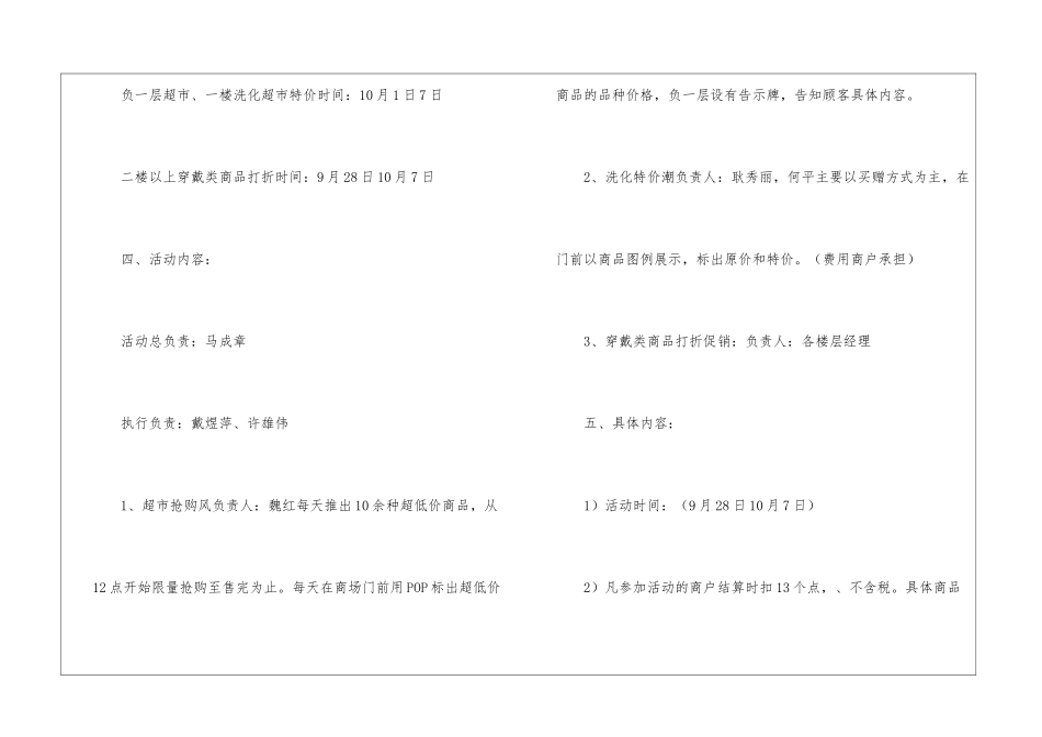 精选促销活动方案集合7篇_第2页
