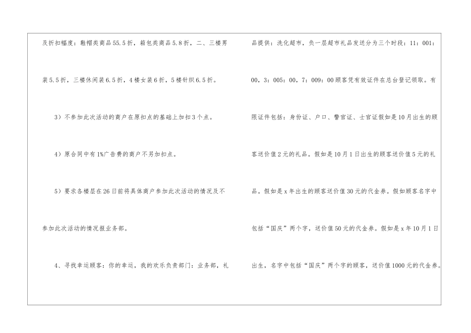 精选促销活动方案集合7篇_第3页