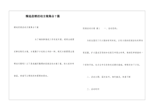 精选促销活动方案集合7篇