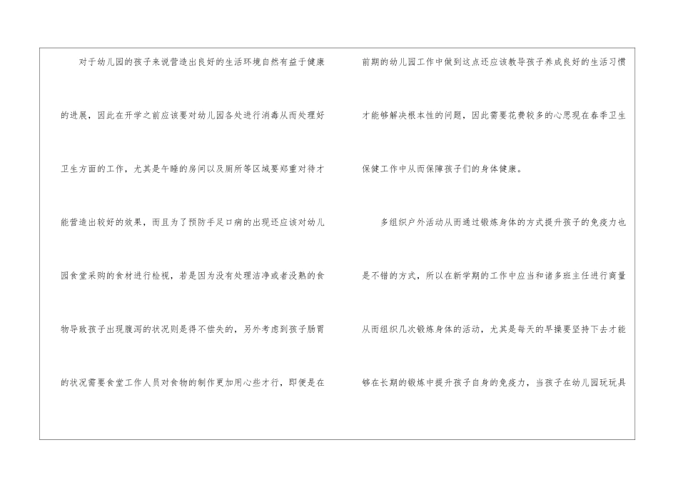 精选保健工作计划3篇_第2页