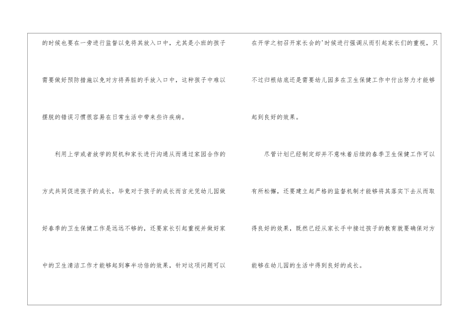 精选保健工作计划3篇_第3页
