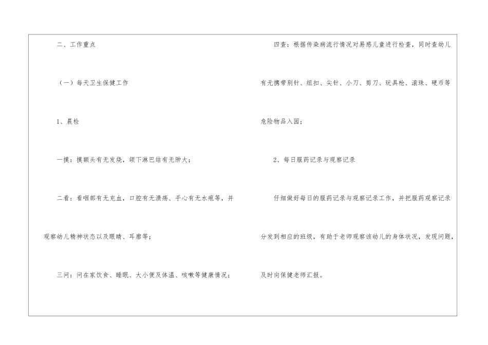 精选保健工作计划6篇_第2页