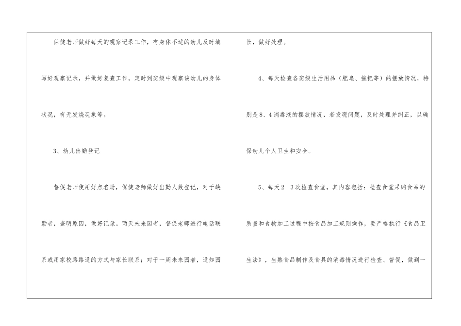 精选保健工作计划6篇_第3页