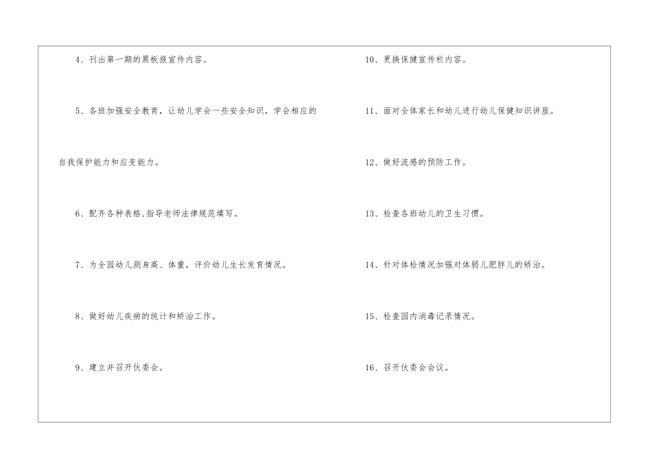 精选保健工作计划三篇_第3页
