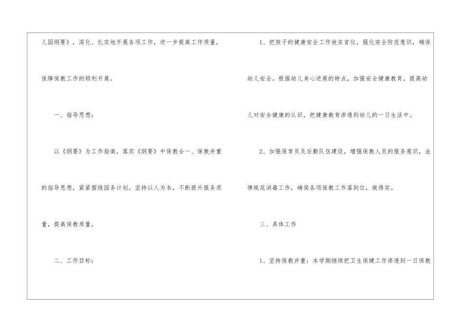 精选保健工作计划五篇_第2页