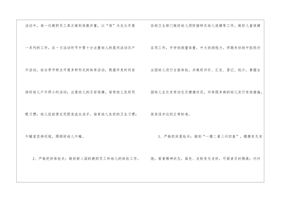 精选保健工作计划五篇_第3页