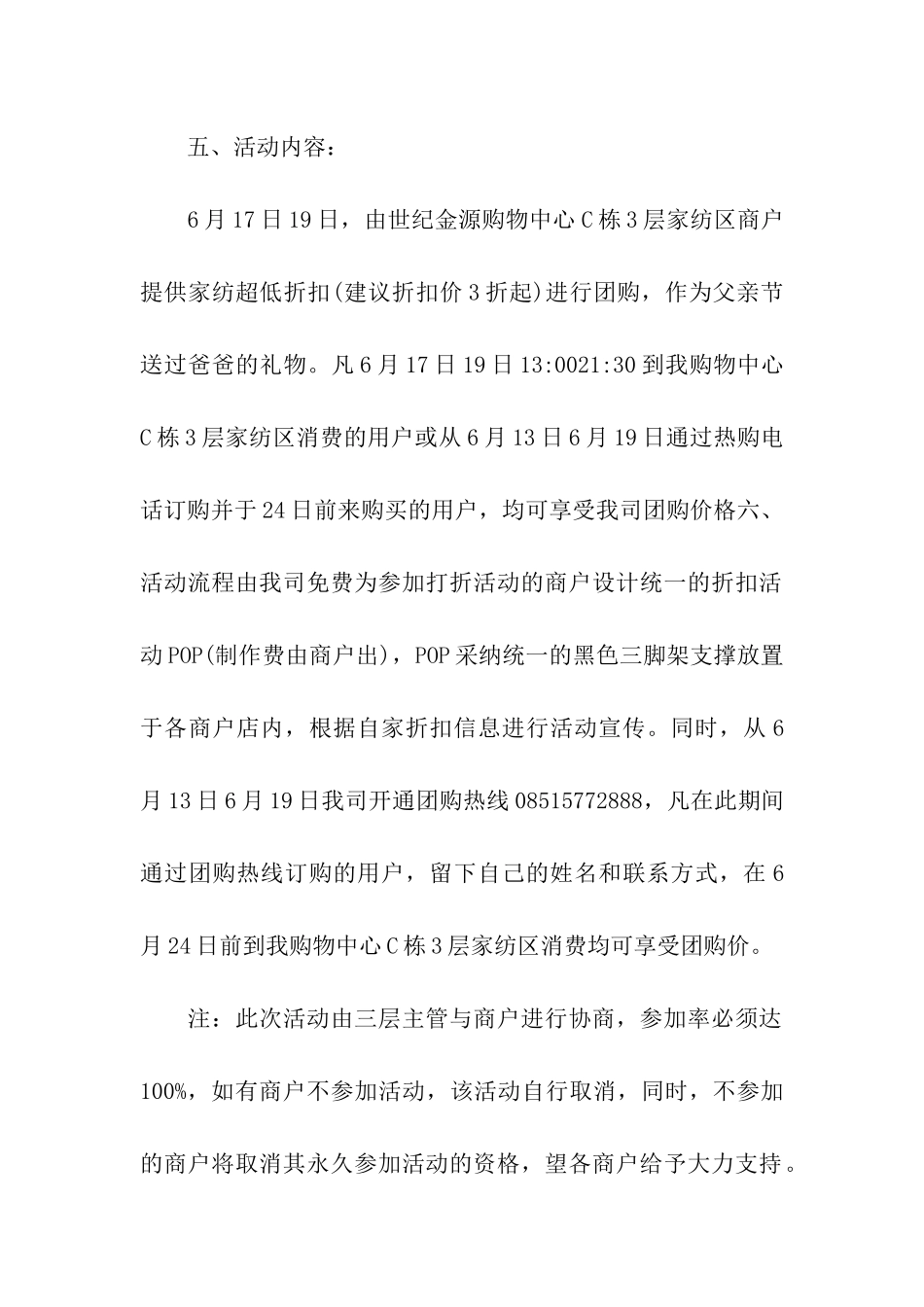 精选促销活动策划3篇_第2页