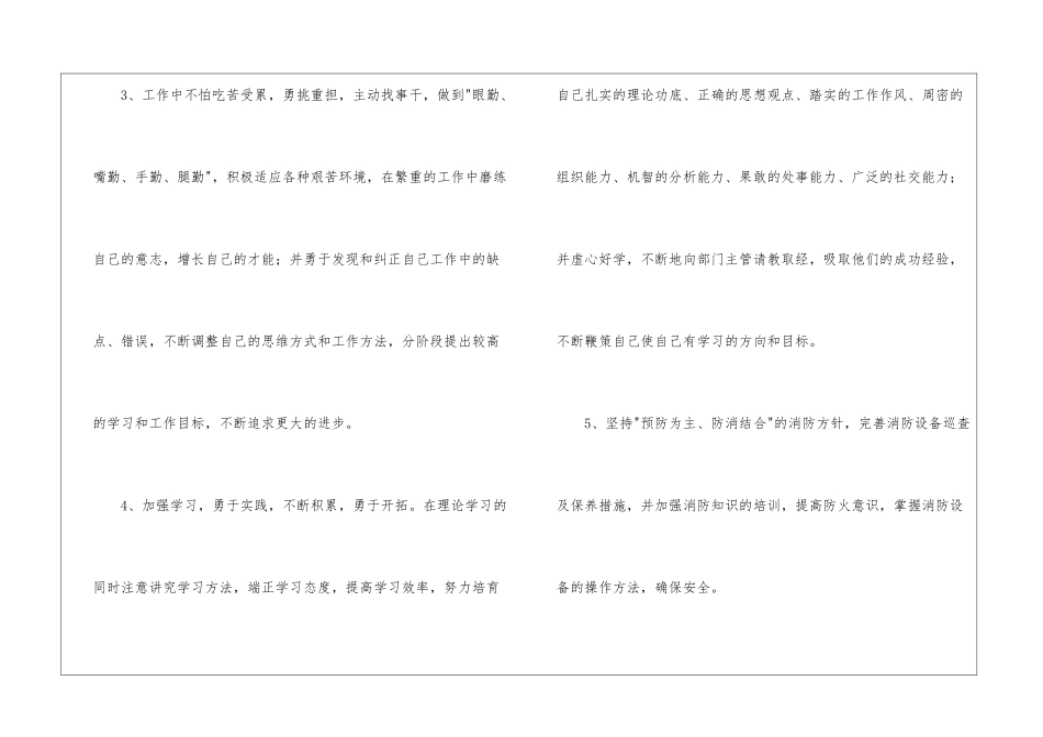 精选保安个人工作总结模板汇编6篇_第2页