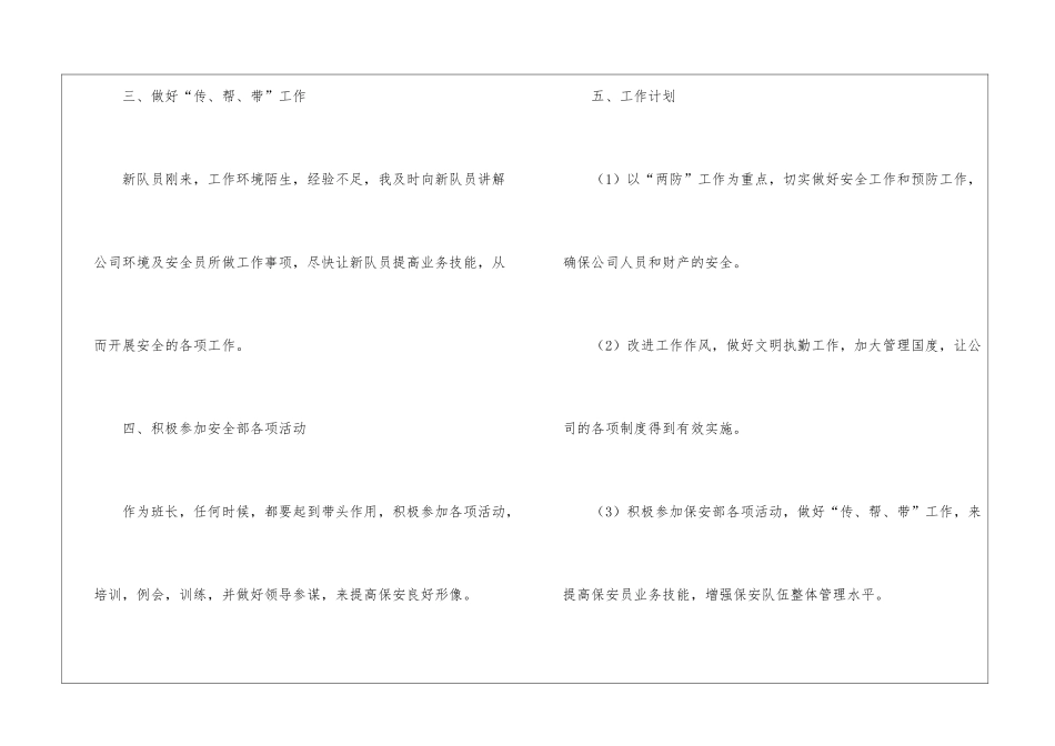 精选保安公司工作计划三篇_第3页