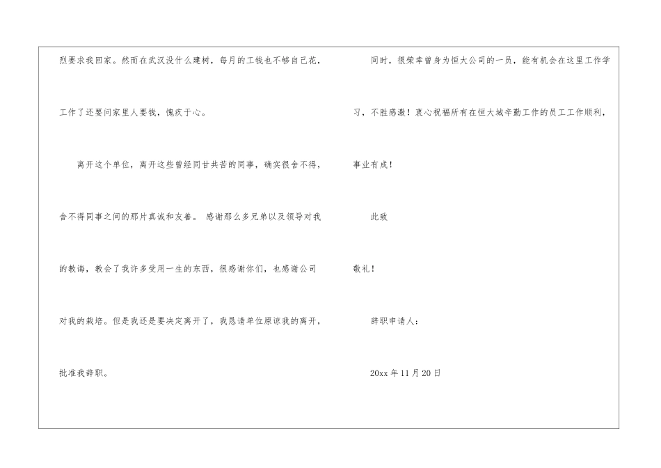 精选保安公司的辞职报告4篇_第2页