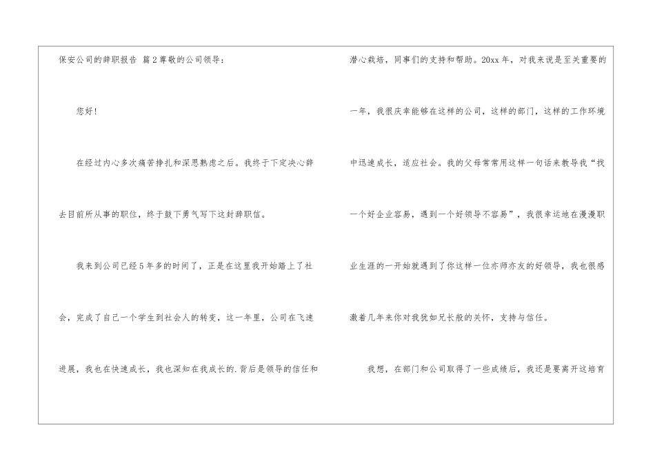 精选保安公司的辞职报告4篇_第3页