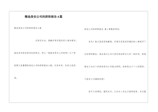 精选保安公司的辞职报告4篇