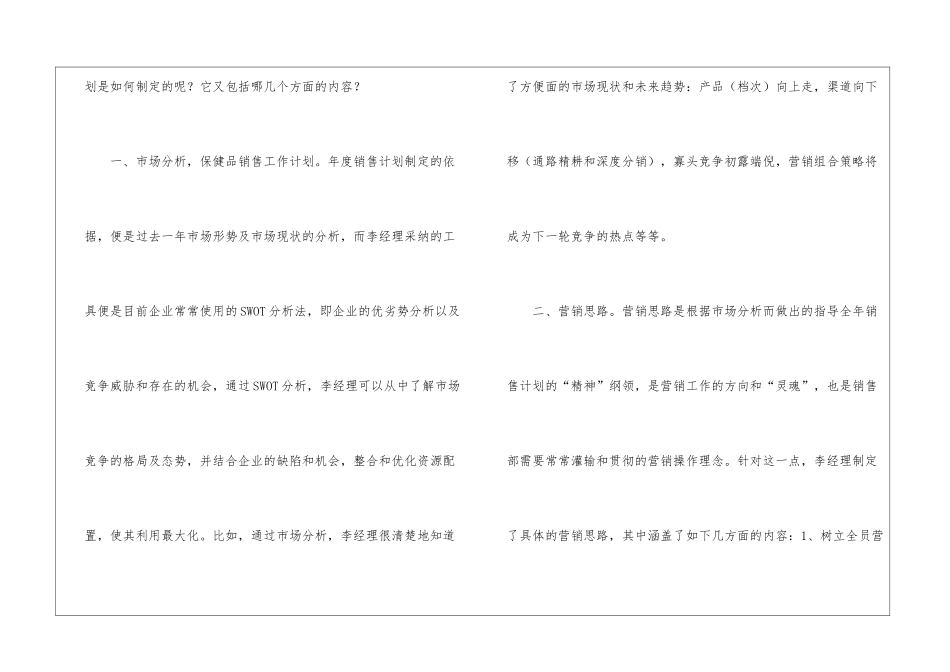精选保健工作计划4篇_第2页