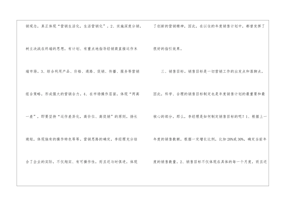 精选保健工作计划4篇_第3页