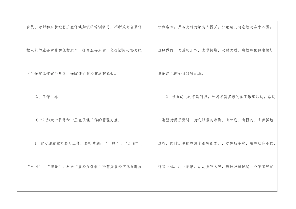 精选保健工作计划四篇_第2页