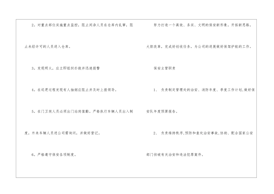 精选保安工作计划4篇_第2页