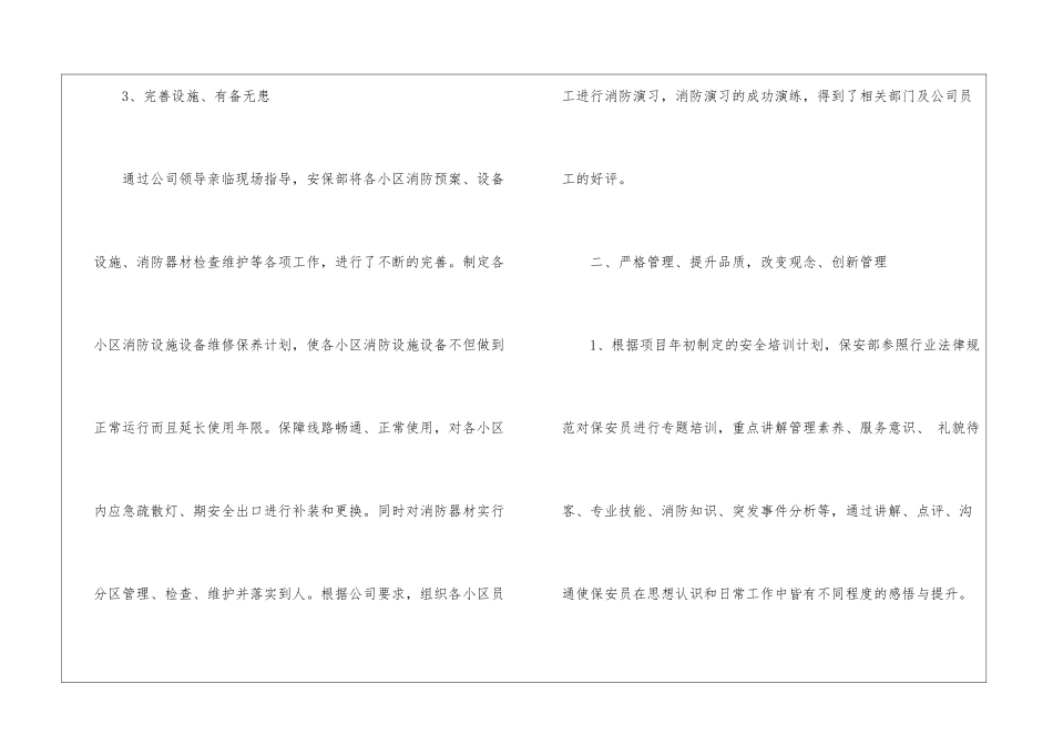 精选保卫部年终工作总结3篇_第3页