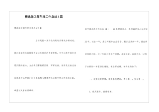 精选保卫部年终工作总结3篇