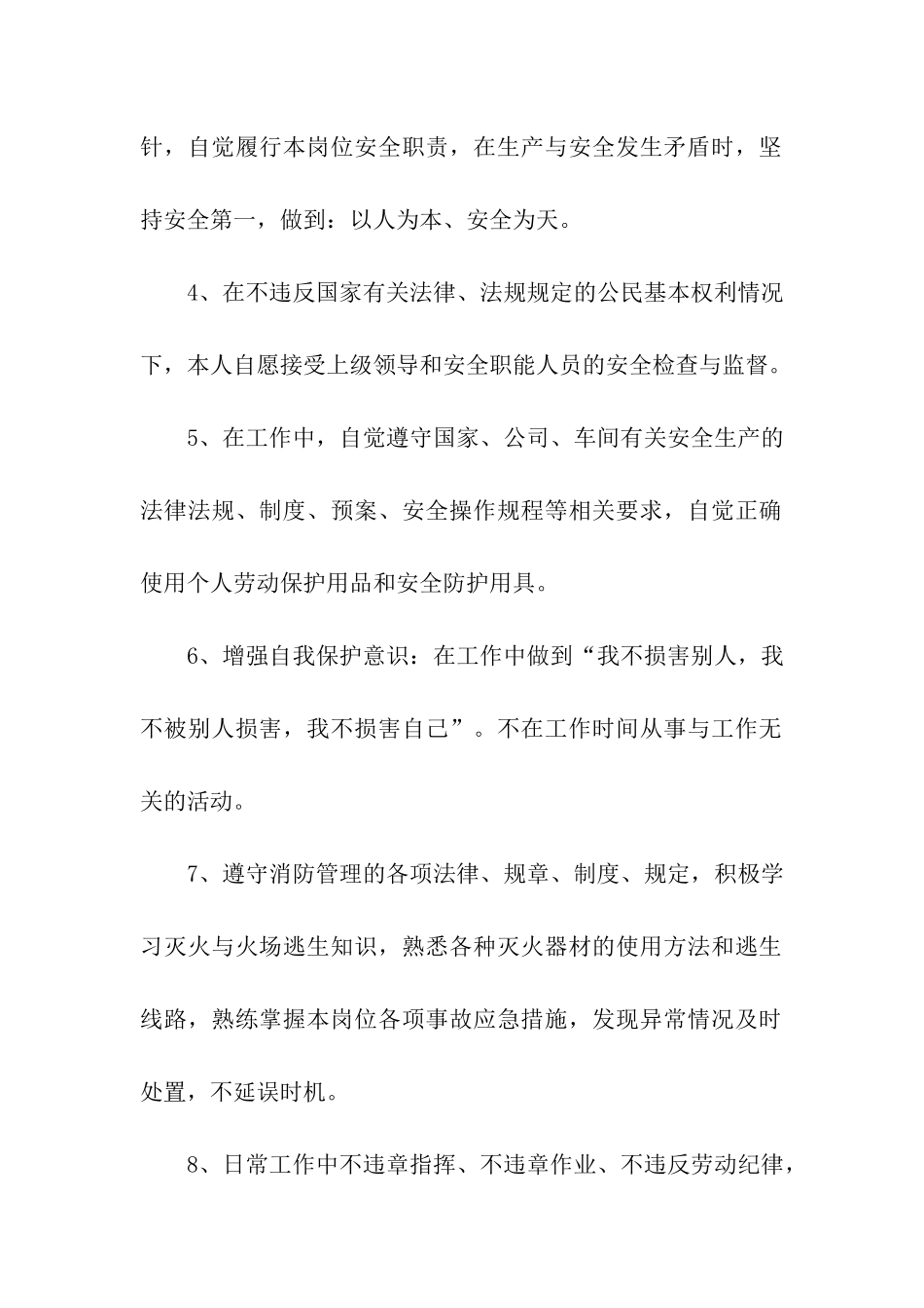 精选保安员安全承诺书3篇_第2页