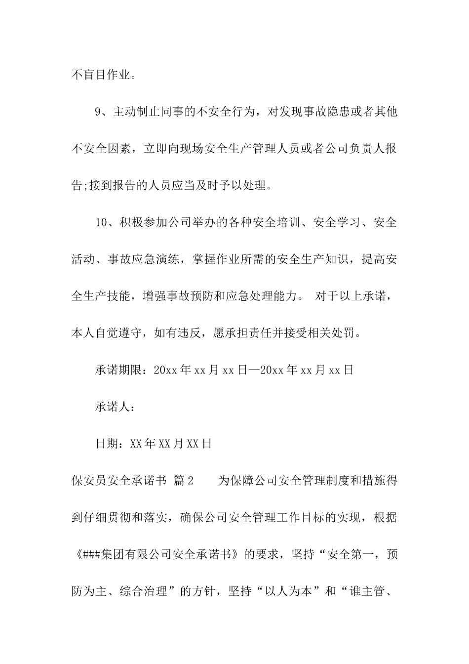精选保安员安全承诺书3篇_第3页