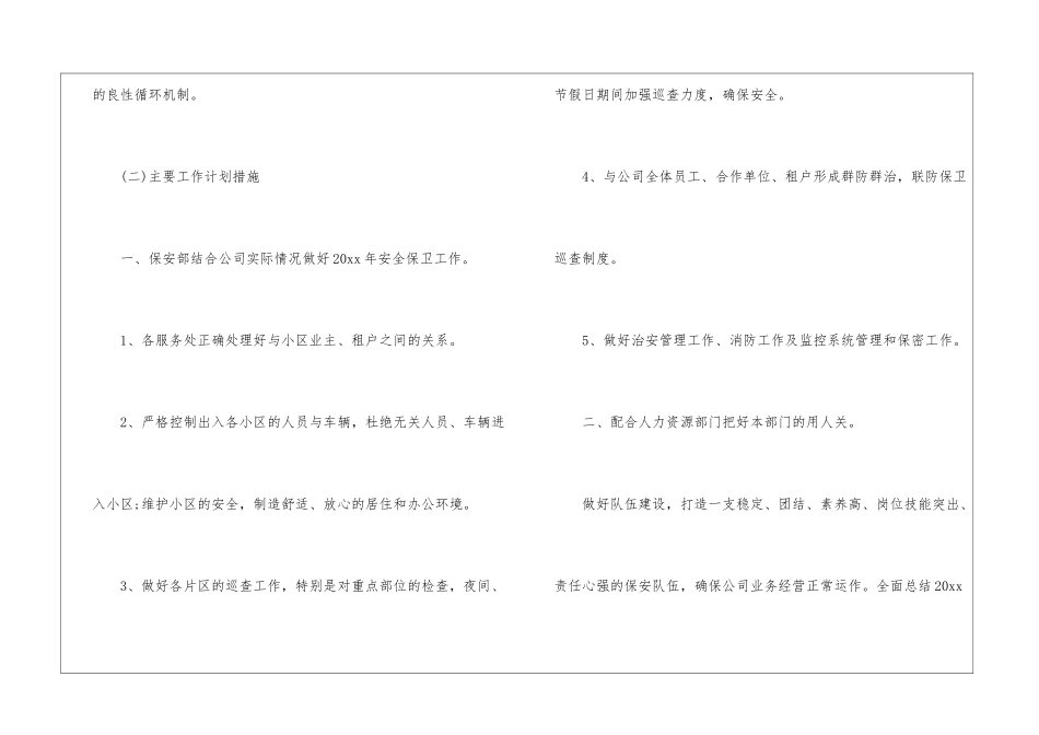 精选保安工作计划七篇_第2页