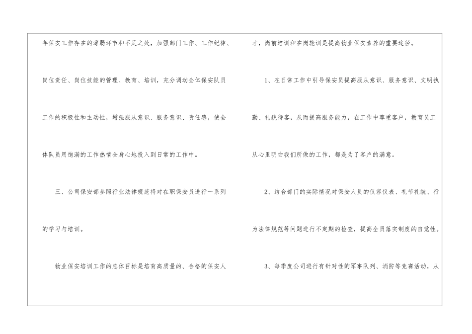 精选保安工作计划七篇_第3页