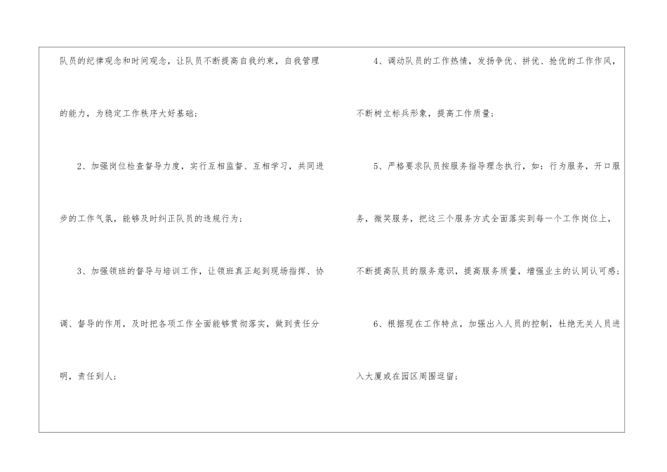 精选保安工作计划四篇_第2页