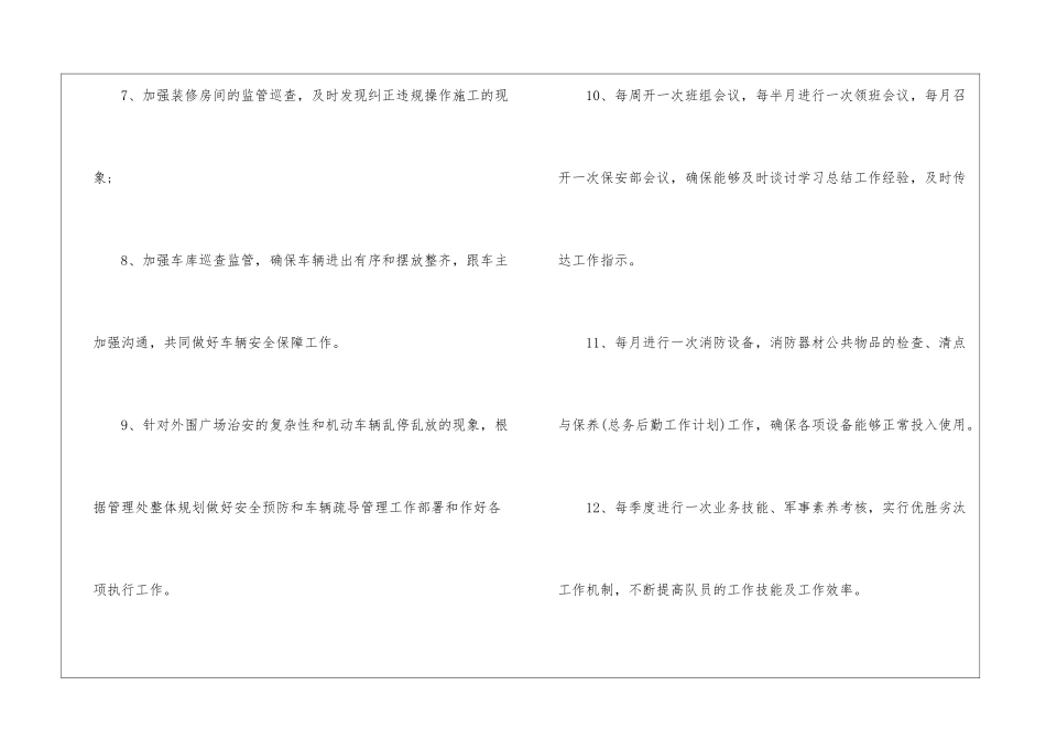 精选保安工作计划四篇_第3页