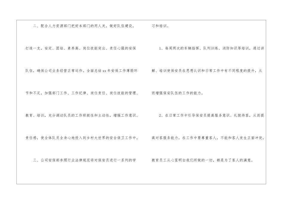 精选保安工作计划六篇_第3页