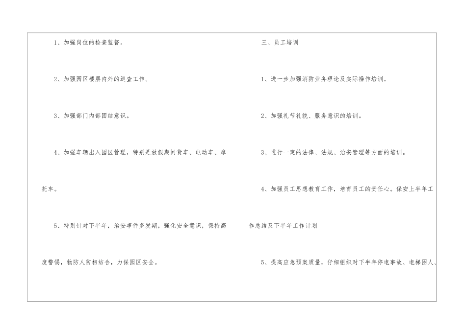 精选保安工作计划集合5篇_第2页
