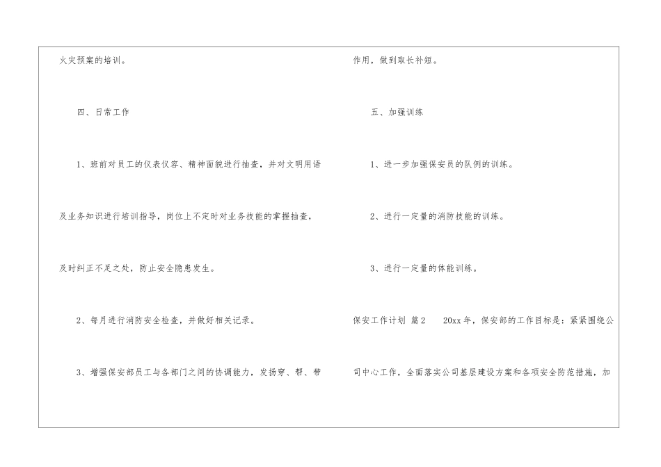 精选保安工作计划集合5篇_第3页