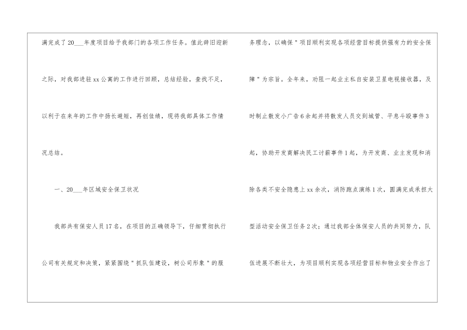 精选保安年终工作总结3篇_第2页