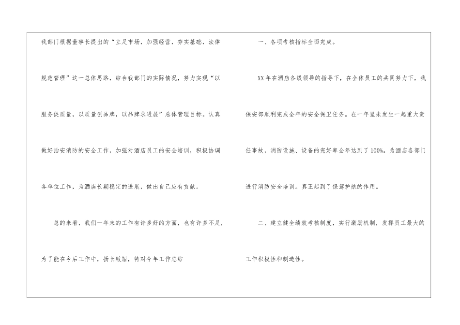 精选保安年度工作总结4篇_第2页
