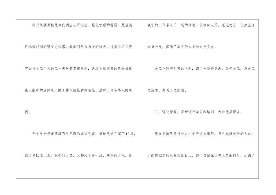 精选保安年度工作总结4篇_第3页