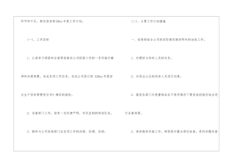 精选保安工作计划汇编7篇_第2页