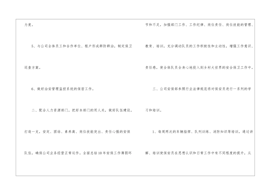 精选保安工作计划汇编7篇_第3页