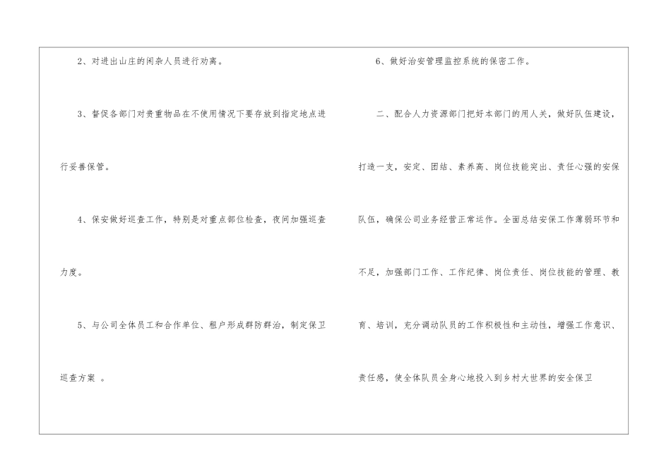 精选保安工作计划模板锦集六篇_第2页