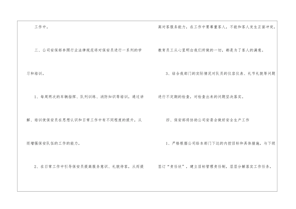 精选保安工作计划模板锦集六篇_第3页