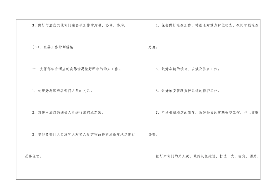 精选保安工作计划集合9篇_第2页