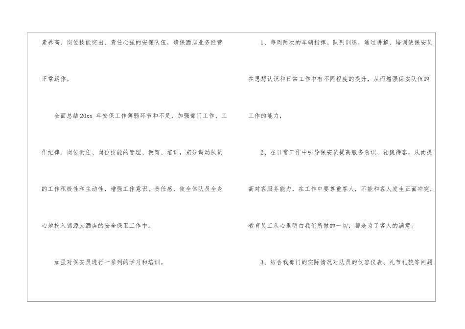 精选保安工作计划集合9篇_第3页