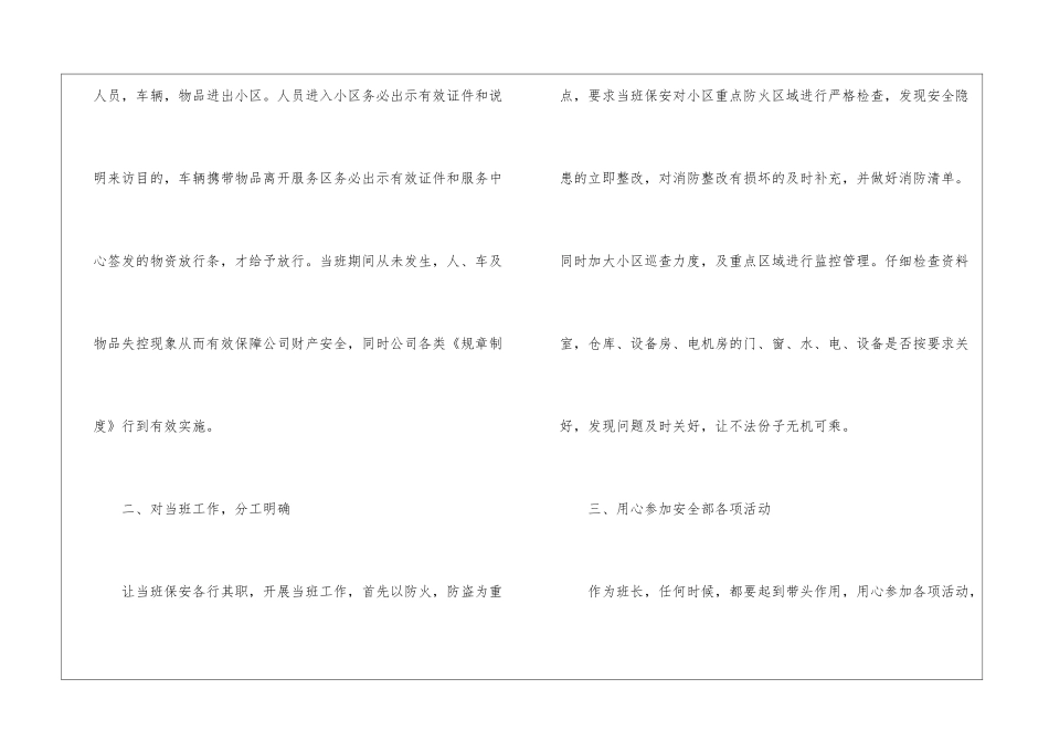 精选保安工作计划集合八篇_第2页