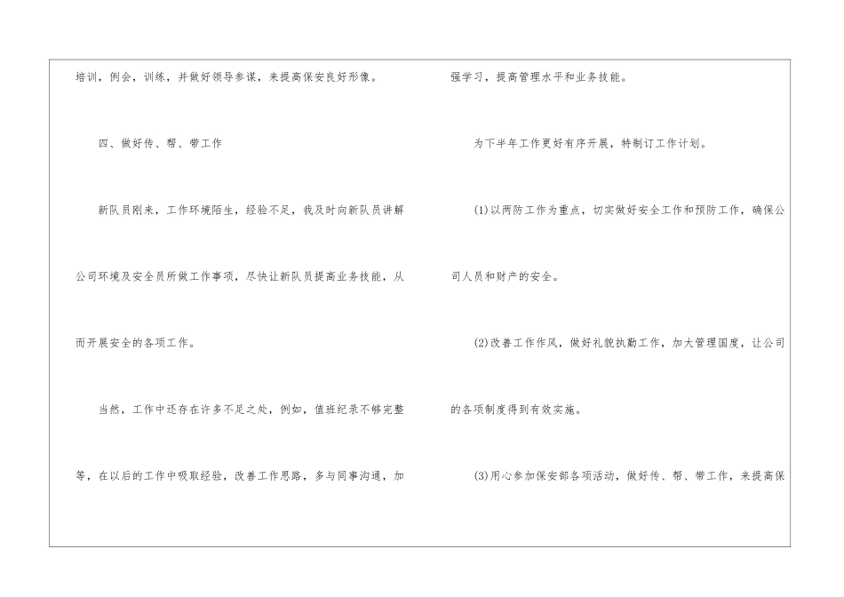 精选保安工作计划集合八篇_第3页