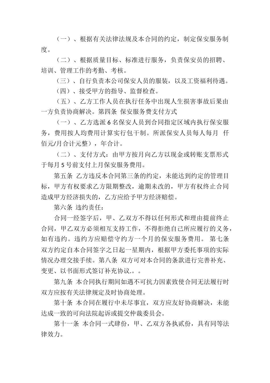 精选保安服务合同3篇_第2页