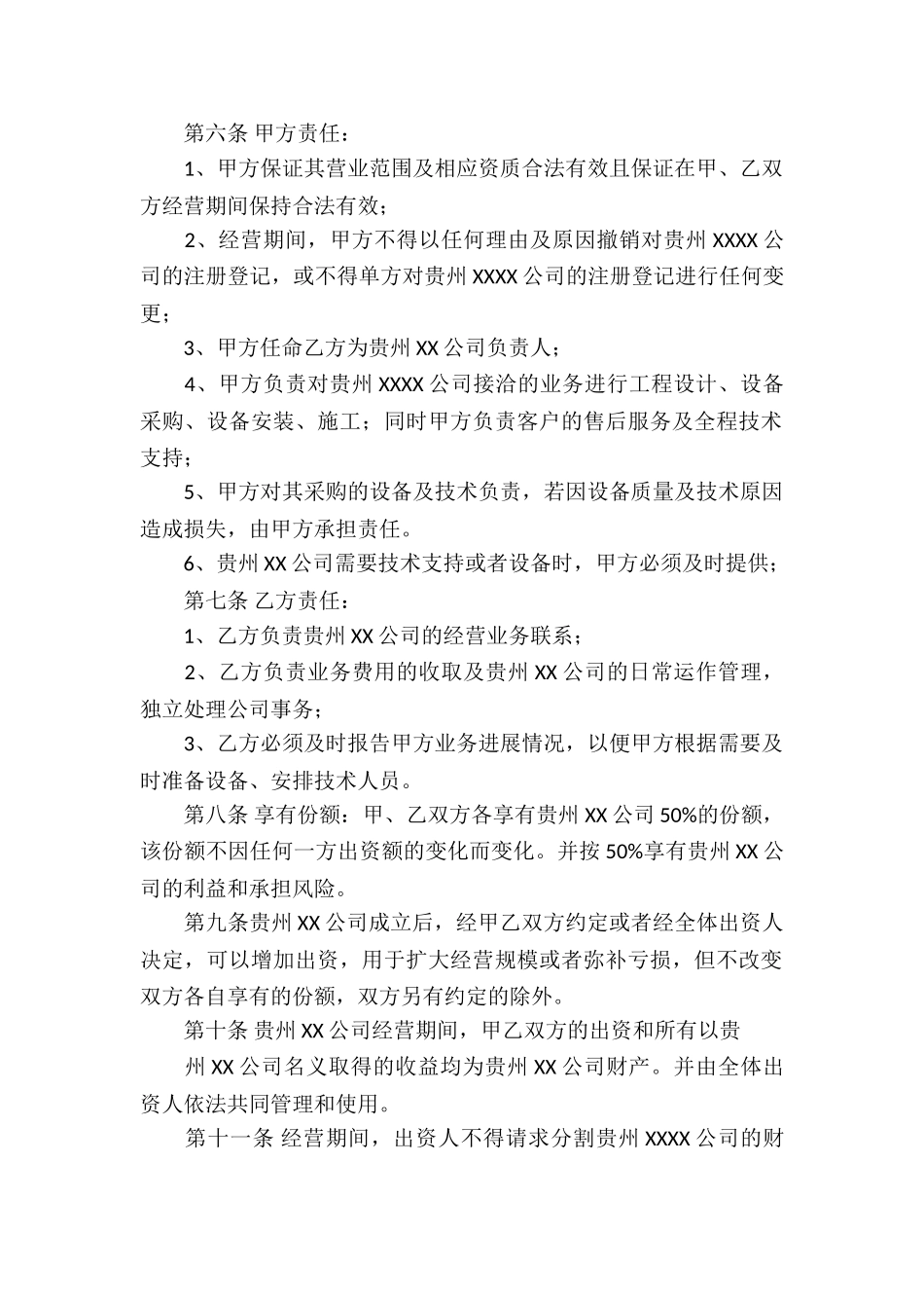 精选保安服务合同四篇_第2页