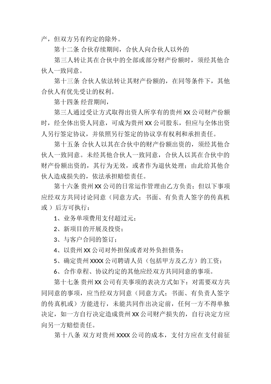 精选保安服务合同四篇_第3页