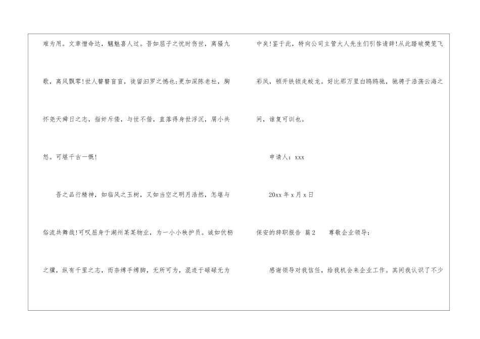 精选保安的辞职报告模板七篇_第2页